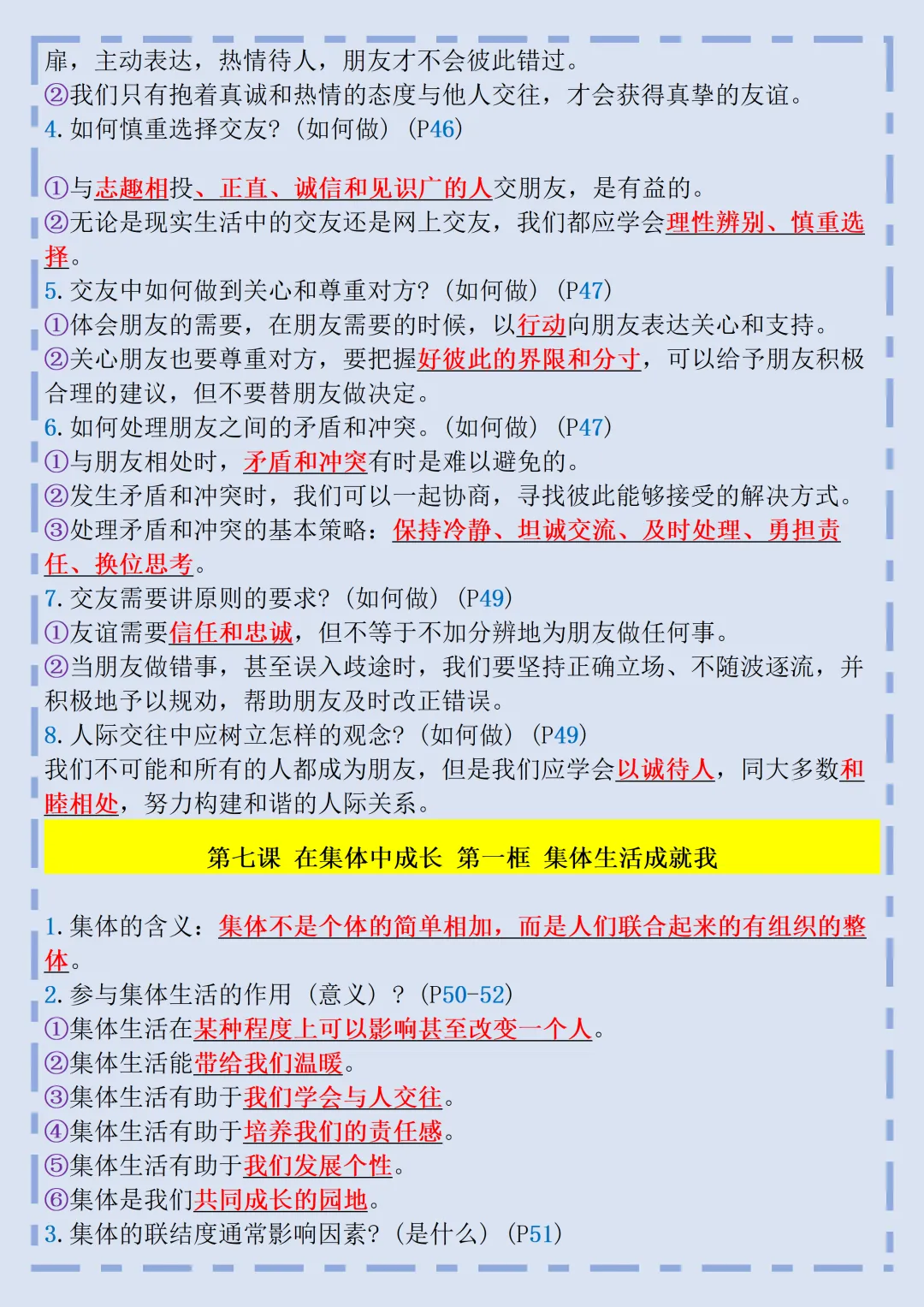 【初一】2026秋七年级上册道德与法治必背考点知识点汇总,有完整版可打印,建议家长领取一份打印给孩子!-第12张图片-四季读书网