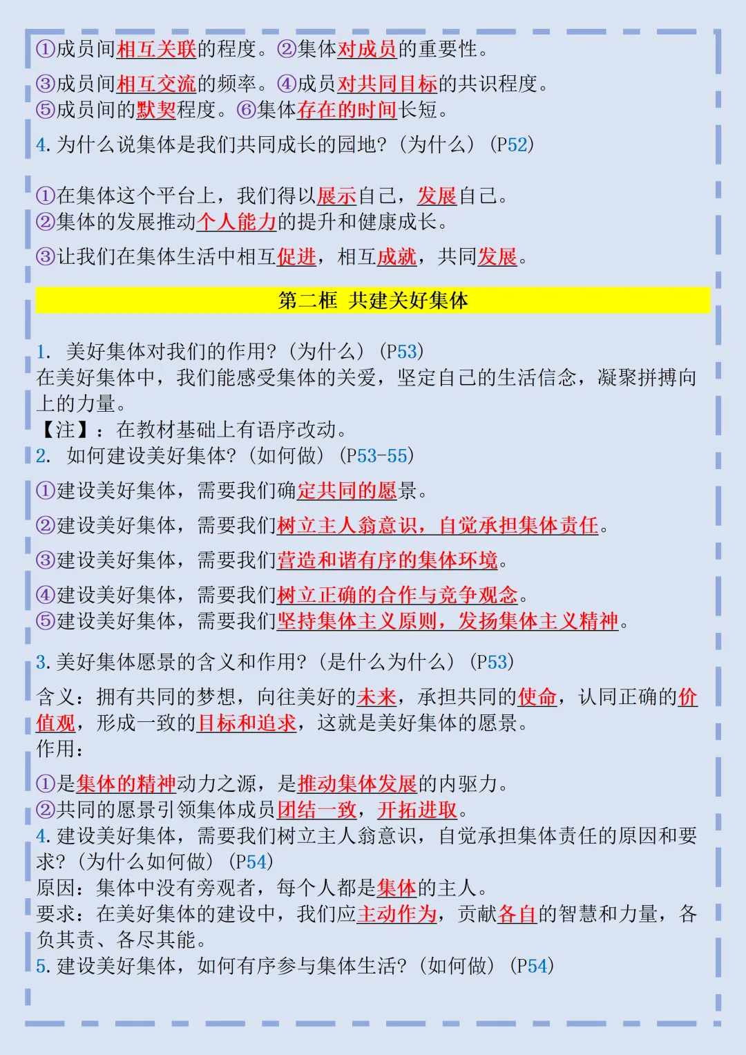 【初一】2026秋七年级上册道德与法治必背考点知识点汇总,有完整版可打印,建议家长领取一份打印给孩子!-第13张图片-四季读书网