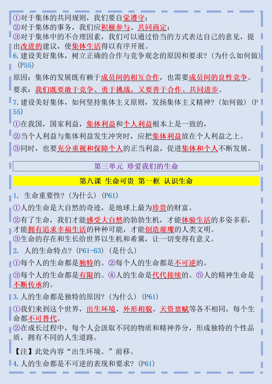【初一】2026秋七年级上册道德与法治必背考点知识点汇总,有完整版可打印,建议家长领取一份打印给孩子!-第14张图片-四季读书网