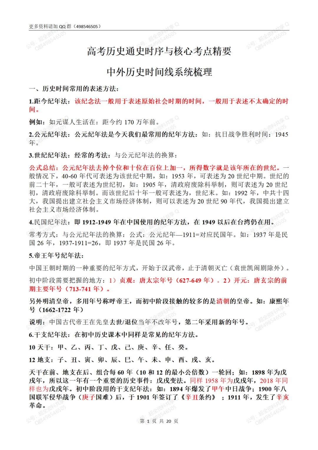 高考历史通史时序与核心考点精要(pdf分享)-第2张图片-四季读书网 高考历史通史时序与核心考点精要(pdf分享)-第2张图片-四季读书网