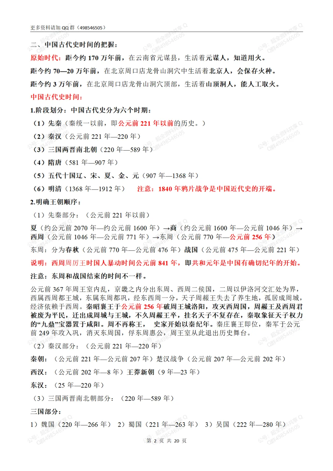 高考历史通史时序与核心考点精要(pdf分享)-第3张图片-四季读书网 高考历史通史时序与核心考点精要(pdf分享)-第3张图片-四季读书网