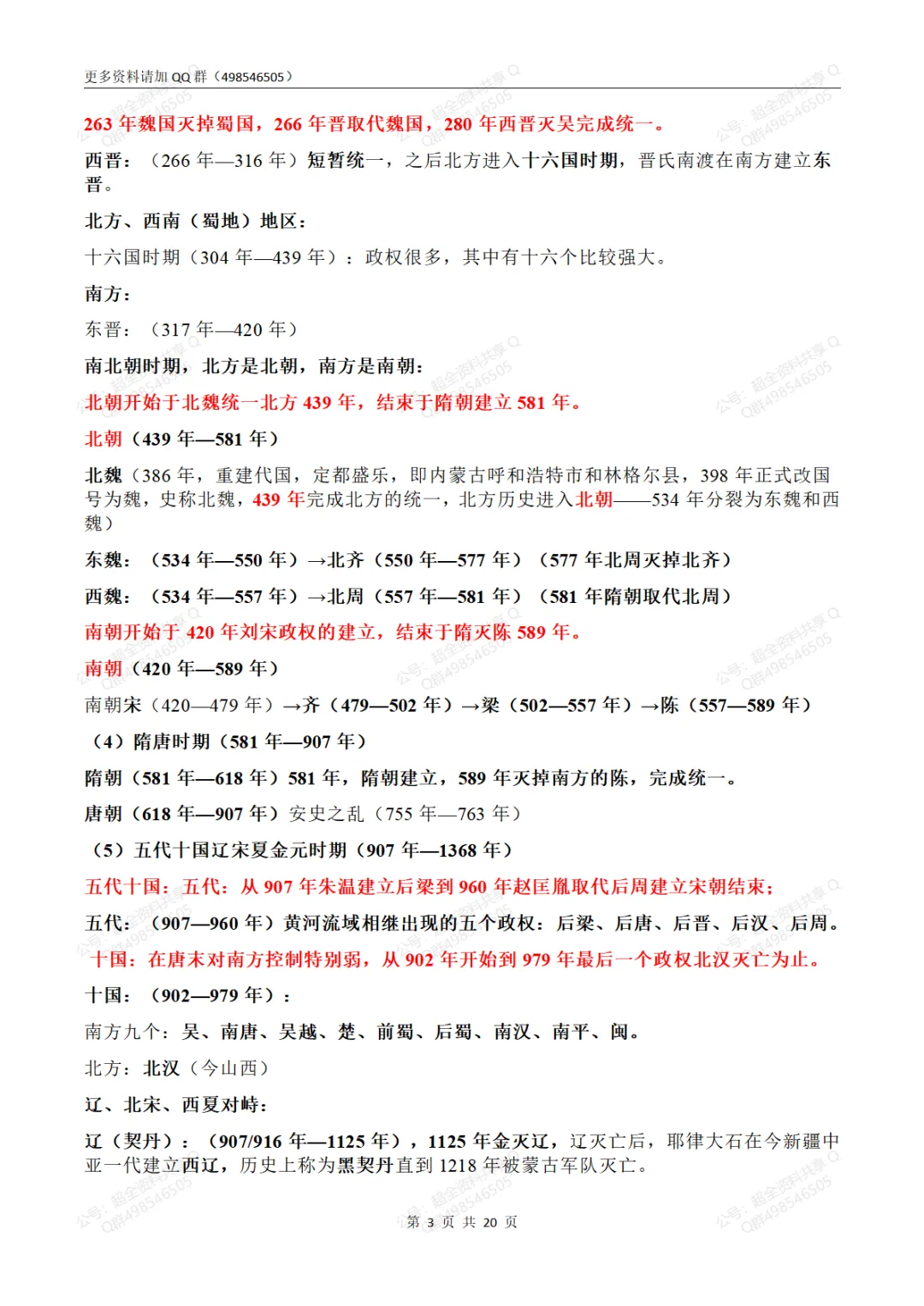 高考历史通史时序与核心考点精要(pdf分享)-第4张图片-四季读书网 高考历史通史时序与核心考点精要(pdf分享)-第4张图片-四季读书网