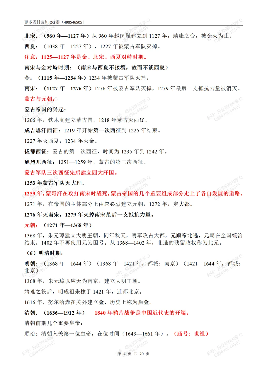 高考历史通史时序与核心考点精要(pdf分享)-第5张图片-四季读书网 高考历史通史时序与核心考点精要(pdf分享)-第5张图片-四季读书网