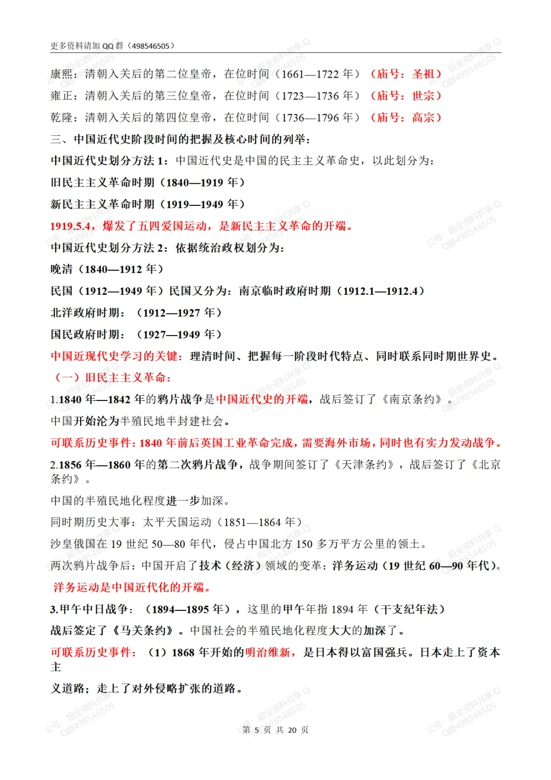 高考历史通史时序与核心考点精要(pdf分享)-第6张图片-四季读书网 高考历史通史时序与核心考点精要(pdf分享)-第6张图片-四季读书网