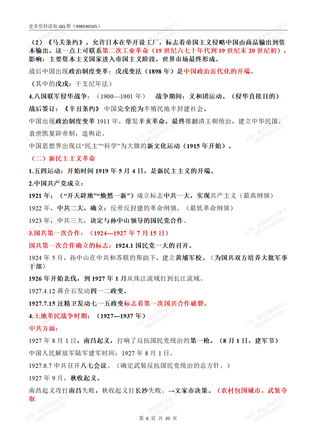 高考历史通史时序与核心考点精要(pdf分享)-第7张图片-四季读书网 高考历史通史时序与核心考点精要(pdf分享)-第7张图片-四季读书网