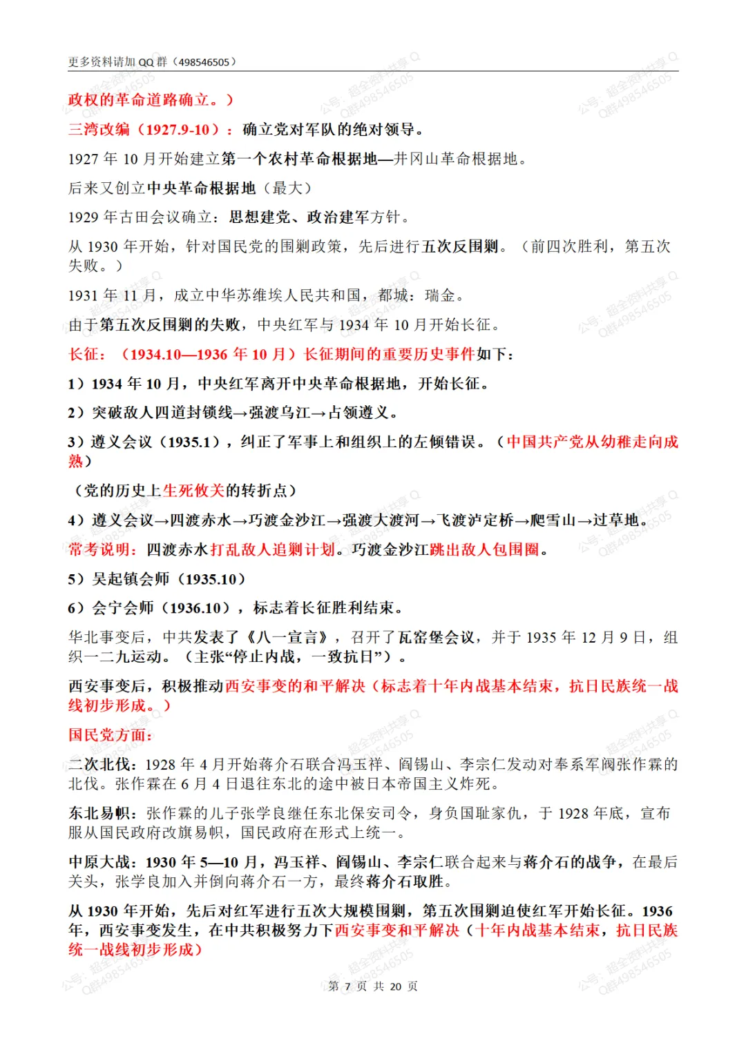 高考历史通史时序与核心考点精要(pdf分享)-第8张图片-四季读书网 高考历史通史时序与核心考点精要(pdf分享)-第8张图片-四季读书网