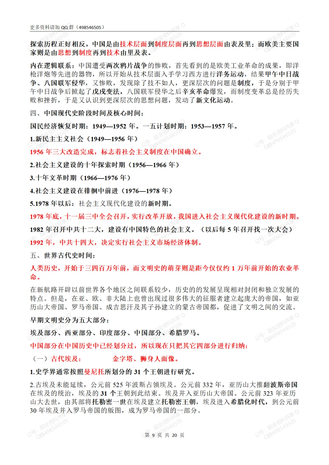 高考历史通史时序与核心考点精要(pdf分享)-第10张图片-四季读书网 高考历史通史时序与核心考点精要(pdf分享)-第10张图片-四季读书网