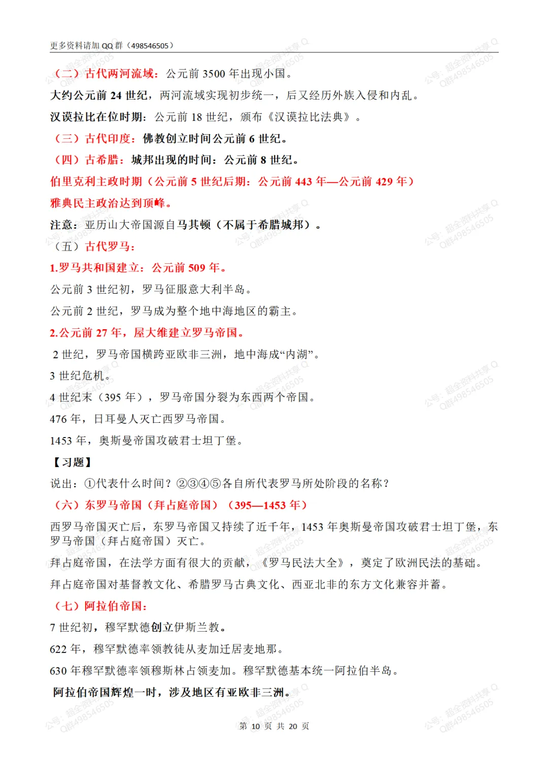高考历史通史时序与核心考点精要(pdf分享)-第11张图片-四季读书网 高考历史通史时序与核心考点精要(pdf分享)-第11张图片-四季读书网