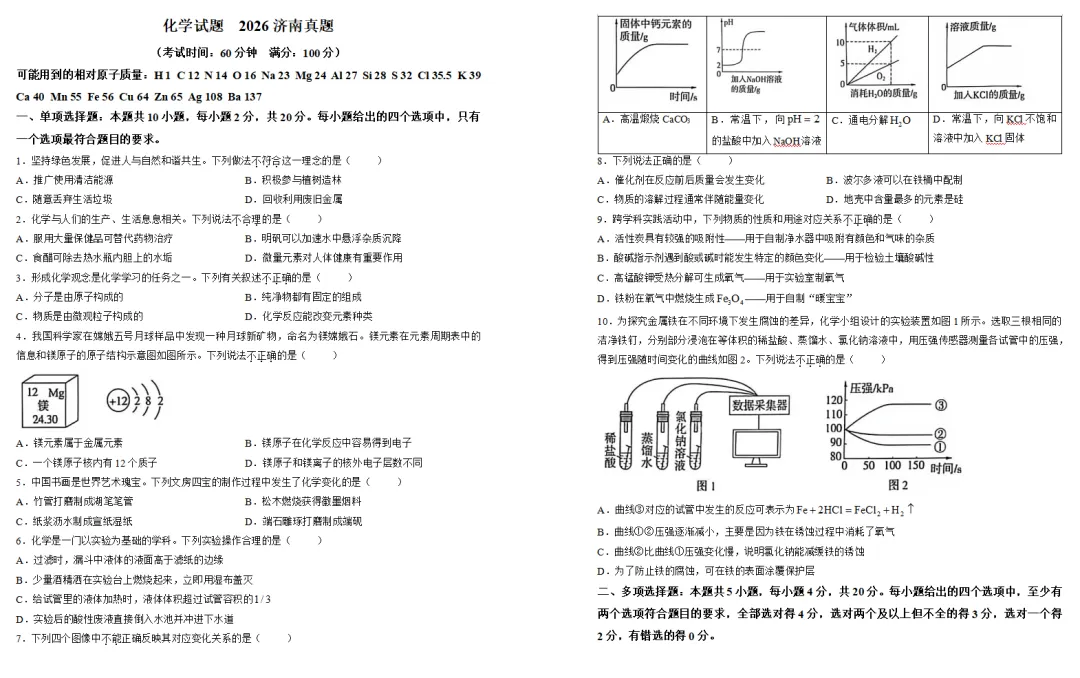 2026年山东济南市中考化学试题试卷分析-第2张图片-四季读书网 2026年山东济南市中考化学试题试卷分析-第2张图片-四季读书网