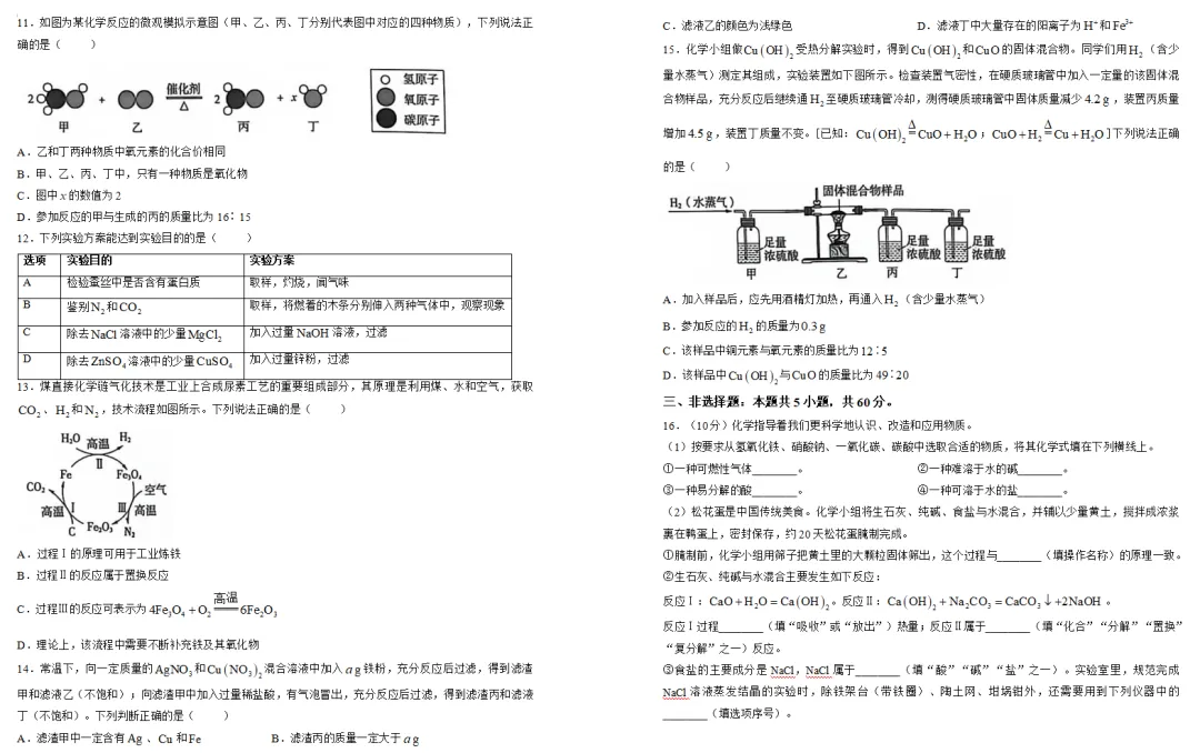 2026年山东济南市中考化学试题试卷分析-第3张图片-四季读书网 2026年山东济南市中考化学试题试卷分析-第3张图片-四季读书网