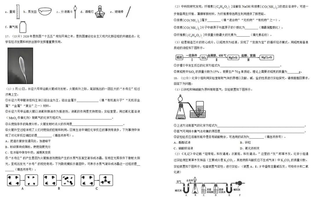 2026年山东济南市中考化学试题试卷分析-第4张图片-四季读书网 2026年山东济南市中考化学试题试卷分析-第4张图片-四季读书网