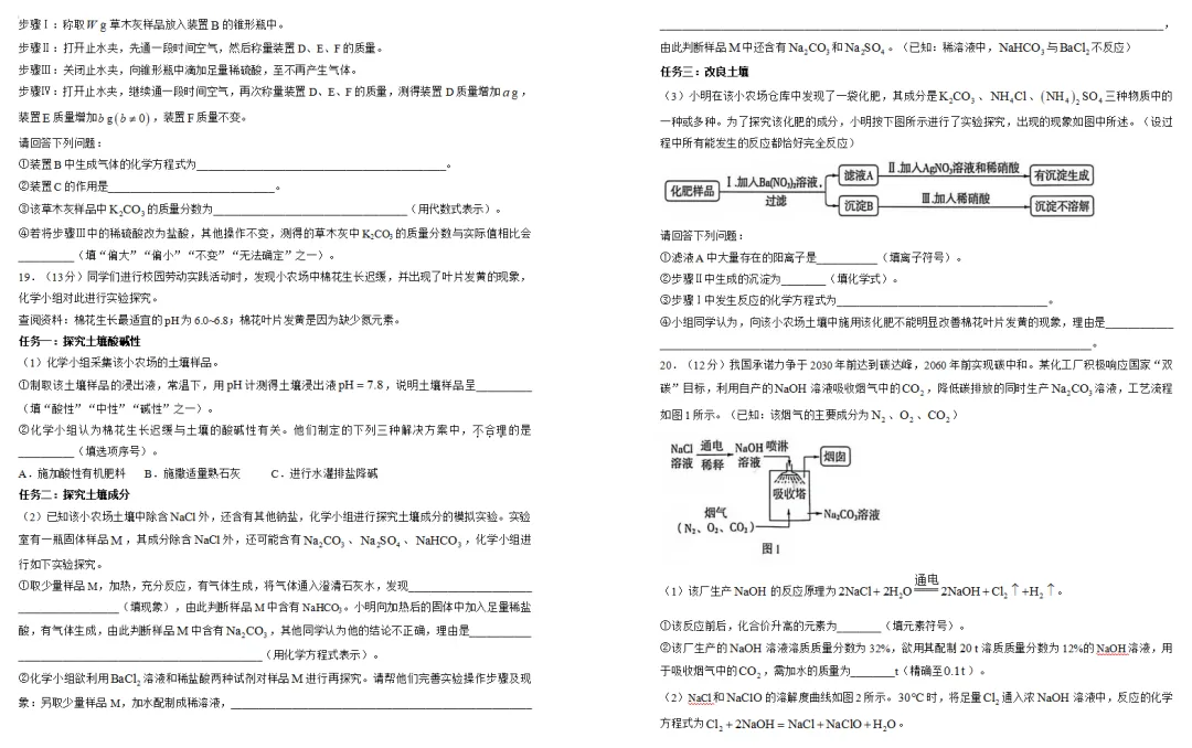 2026年山东济南市中考化学试题试卷分析-第5张图片-四季读书网 2026年山东济南市中考化学试题试卷分析-第5张图片-四季读书网