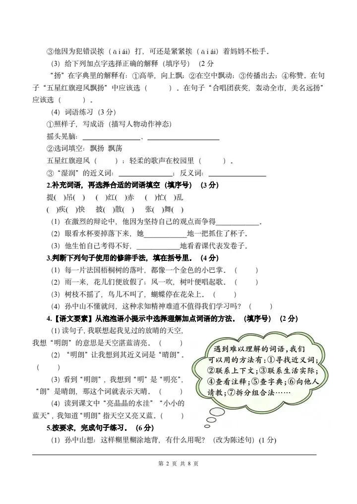 26年秋三年级上册语文《第一次月考试卷》共计5套,附详细解析版,完整电子版可打印-第10张图片-四季读书网