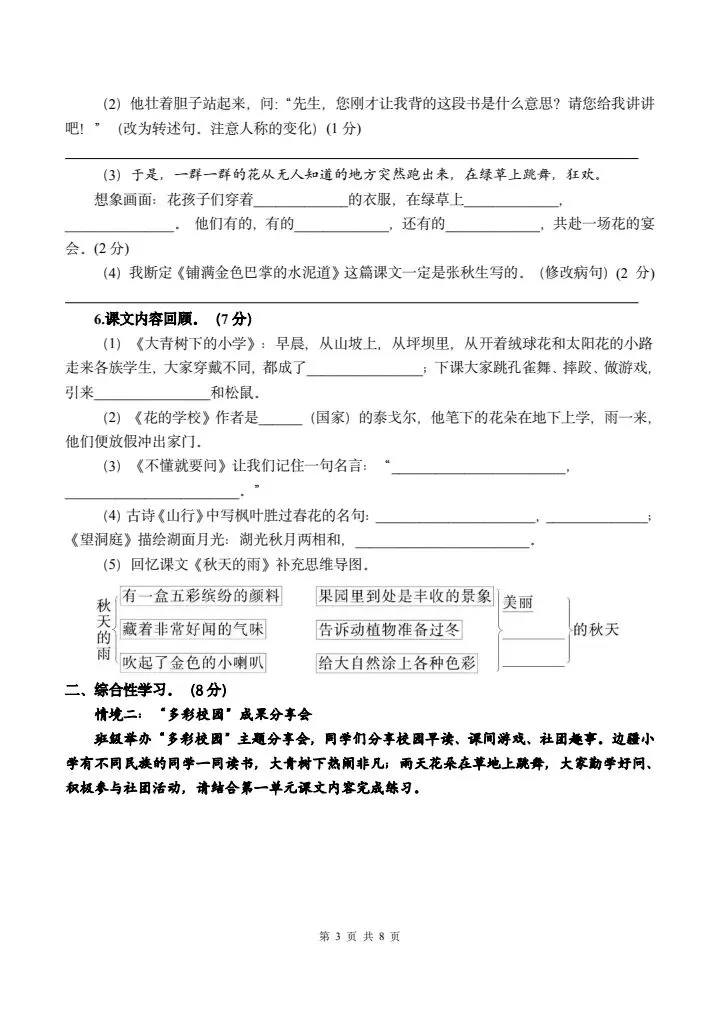 26年秋三年级上册语文《第一次月考试卷》共计5套,附详细解析版,完整电子版可打印-第11张图片-四季读书网