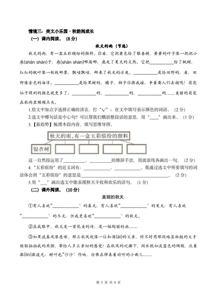 26年秋三年级上册语文《第一次月考试卷》共计5套,附详细解析版,完整电子版可打印-第13张图片-四季读书网