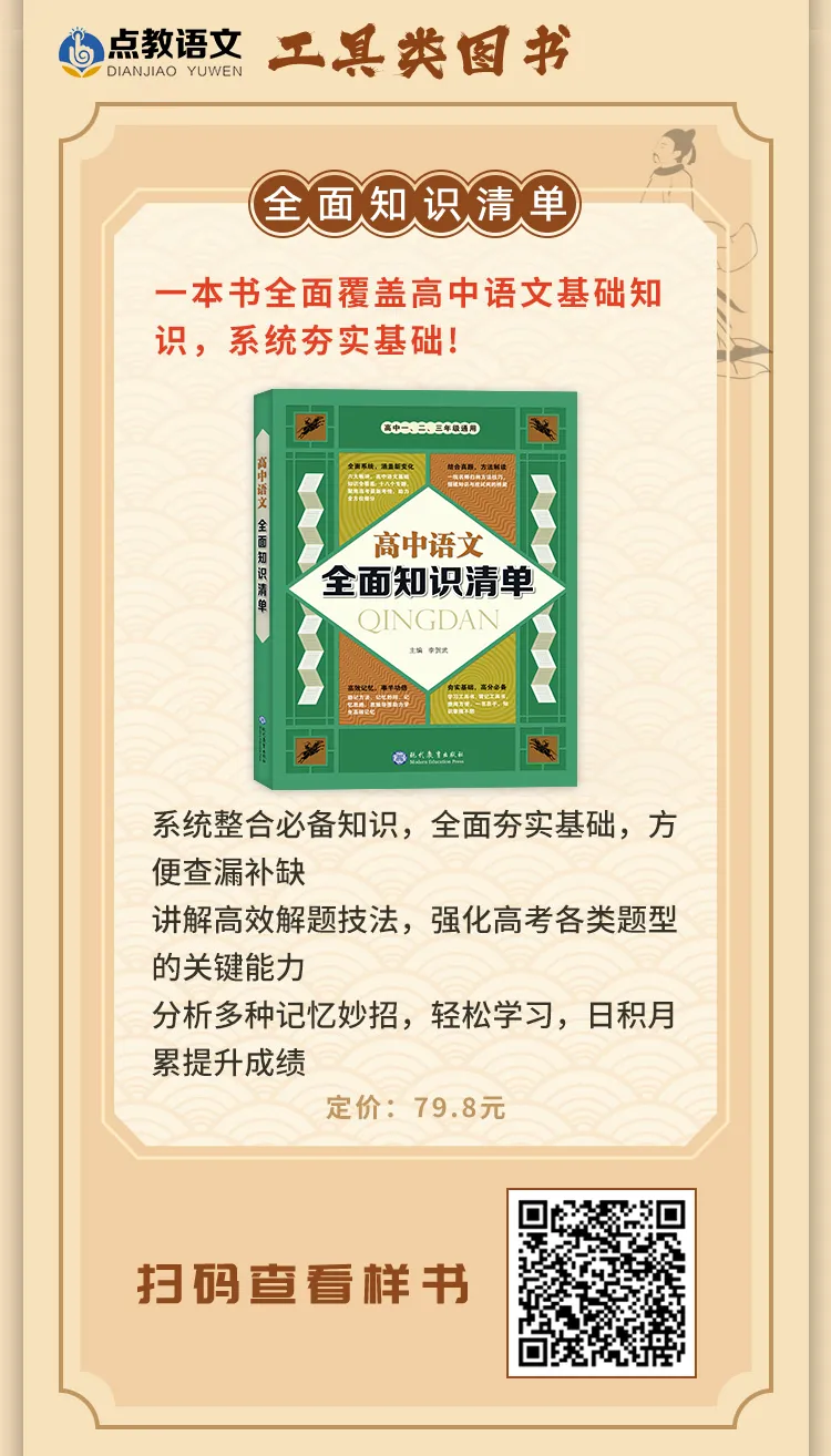 高考作文提分素材:25组经典古诗文,附主题+范例-第3张图片-四季读书网
