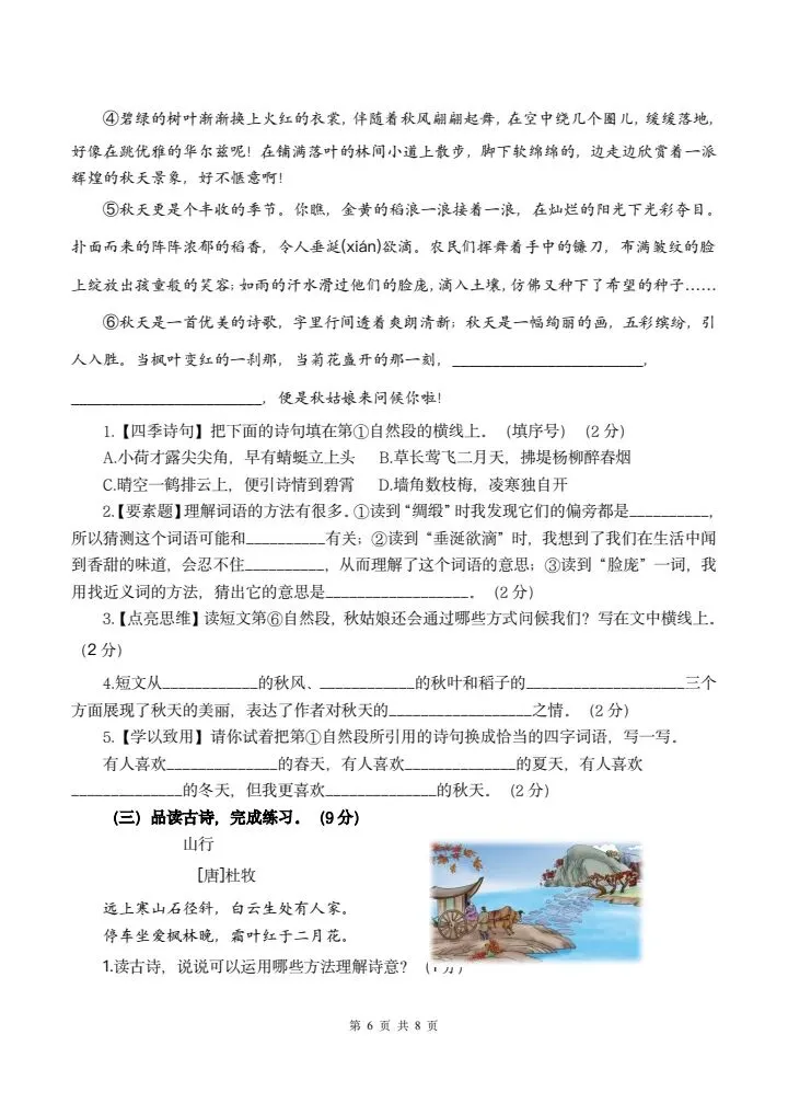 26年秋三年级上册语文《第一次月考试卷》共计5套,附详细解析版,完整电子版可打印-第14张图片-四季读书网
