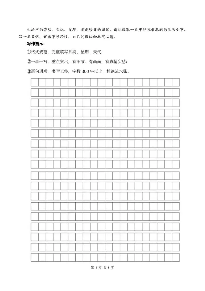 26年秋三年级上册语文《第一次月考试卷》共计5套,附详细解析版,完整电子版可打印-第16张图片-四季读书网