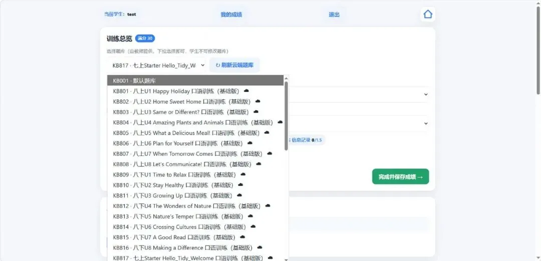 湖北中考口语考试模拟在线系统-第3张图片-四季读书网