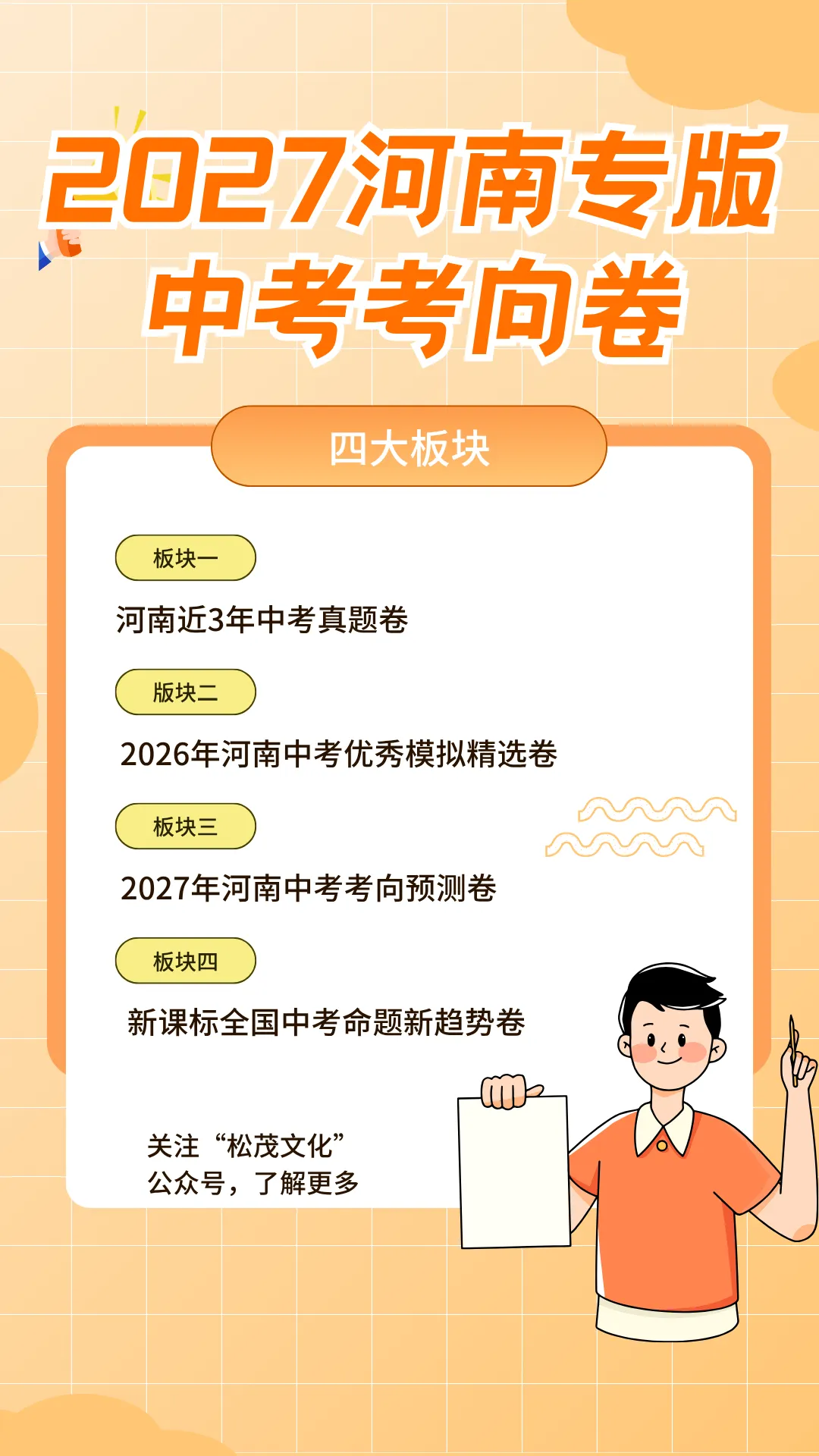 来了!《一马当先2027中考考向卷(河南专版)》今日正式出品-第3张图片-四季读书网 来了!《一马当先2027中考考向卷(河南专版)》今日正式出品-第3张图片-四季读书网