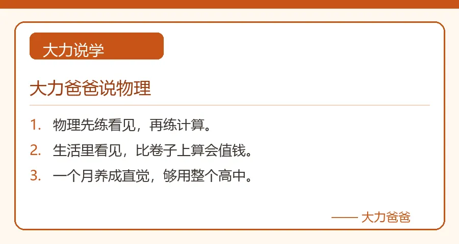 初二物理,先练看见再练算-第2张图片-四季读书网 初二物理,先练看见再练算-第2张图片-四季读书网