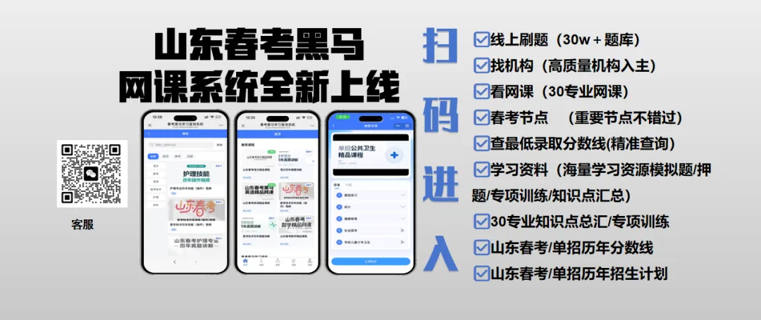 2026年山东春考真题语数英+专业课(医学技术、护理)-第2张图片-四季读书网 2026年山东春考真题语数英+专业课(医学技术、护理)-第2张图片-四季读书网