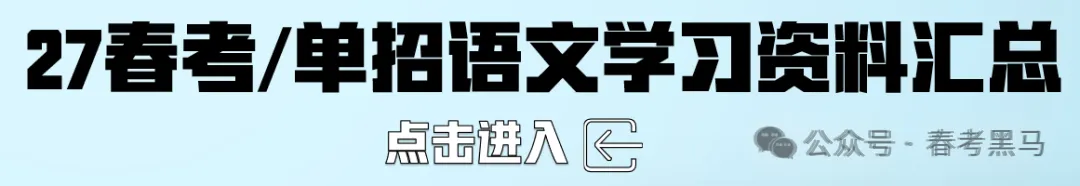 2026年山东春考真题语数英+专业课(医学技术、护理)-第5张图片-四季读书网 2026年山东春考真题语数英+专业课(医学技术、护理)-第5张图片-四季读书网