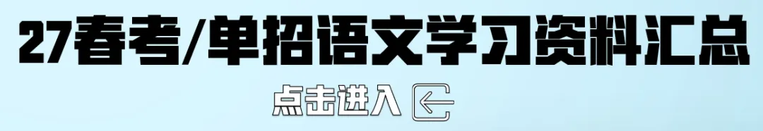 2026年山东春考真题语数英+专业课(医学技术、护理)-第6张图片-四季读书网 2026年山东春考真题语数英+专业课(医学技术、护理)-第6张图片-四季读书网
