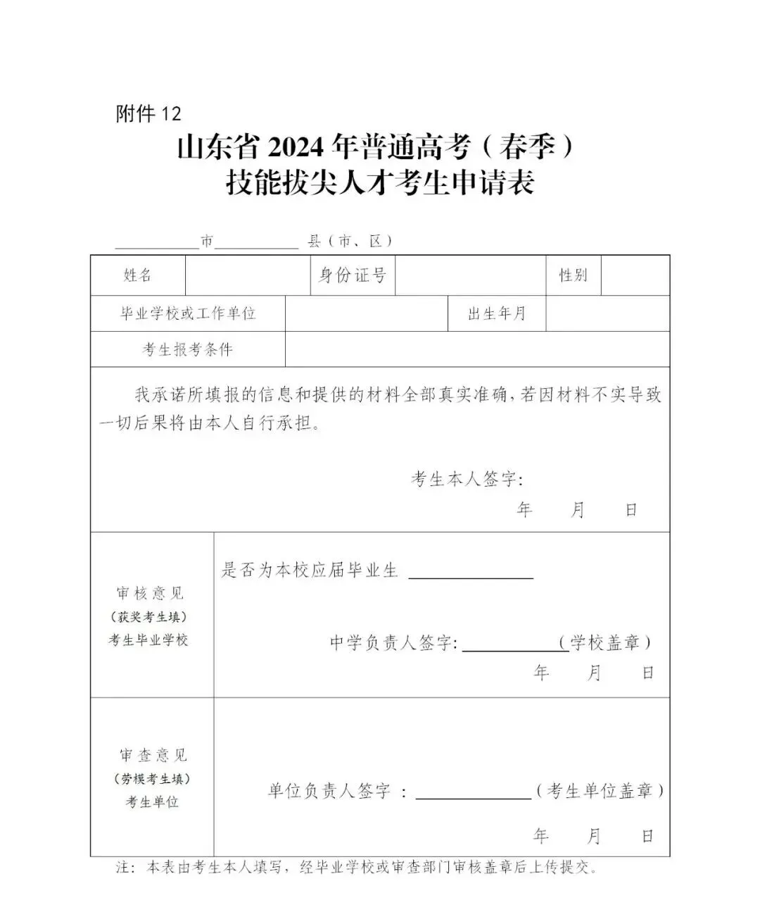 2027年山东高考报名在即!一定要提前准备这些材料!-第39张图片-四季读书网