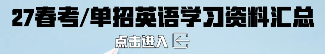 2026年山东春考真题语数英+专业课(医学技术、护理)-第8张图片-四季读书网 2026年山东春考真题语数英+专业课(医学技术、护理)-第8张图片-四季读书网