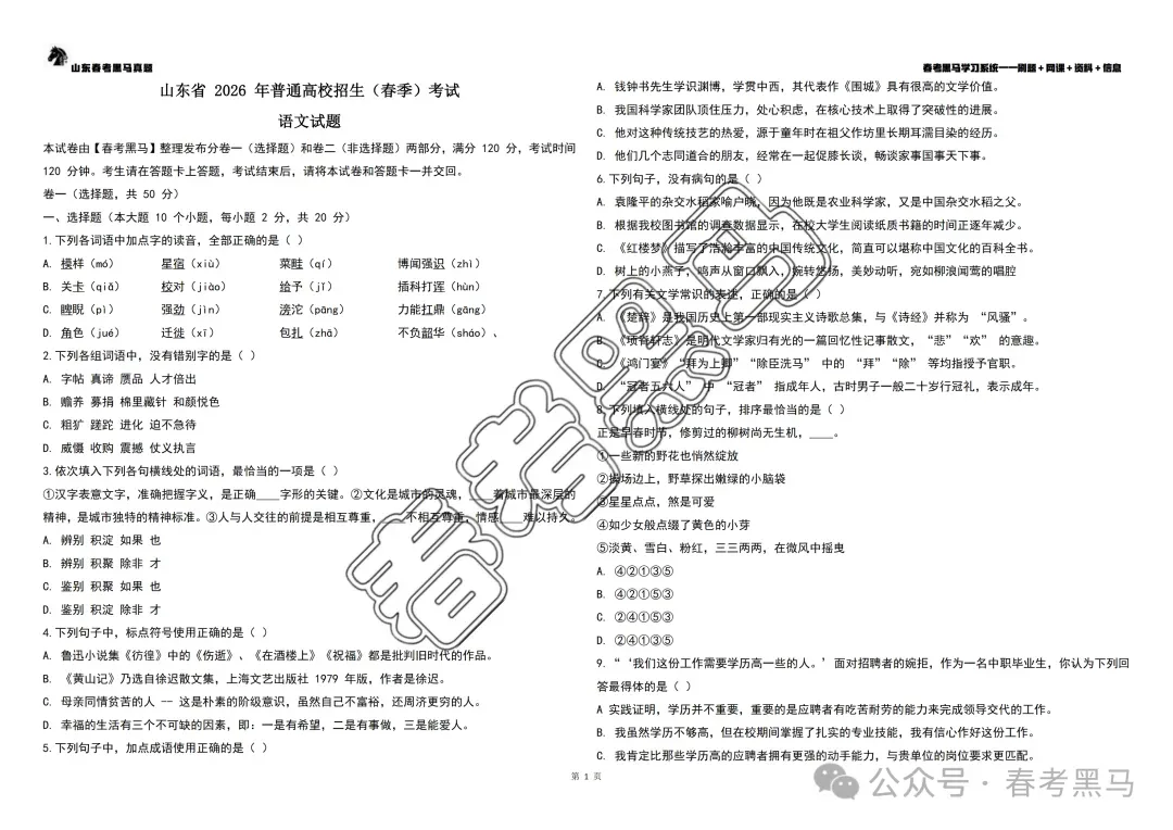 2026年山东春考真题语数英+专业课(医学技术、护理)-第11张图片-四季读书网 2026年山东春考真题语数英+专业课(医学技术、护理)-第11张图片-四季读书网