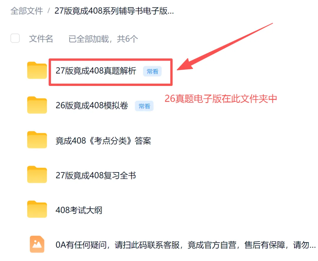 【全网首发】26官方原版真题及解析纸质版以上市!免费领取电子版-第1张图片-四季读书网 【全网首发】26官方原版真题及解析纸质版以上市!免费领取电子版-第1张图片-四季读书网