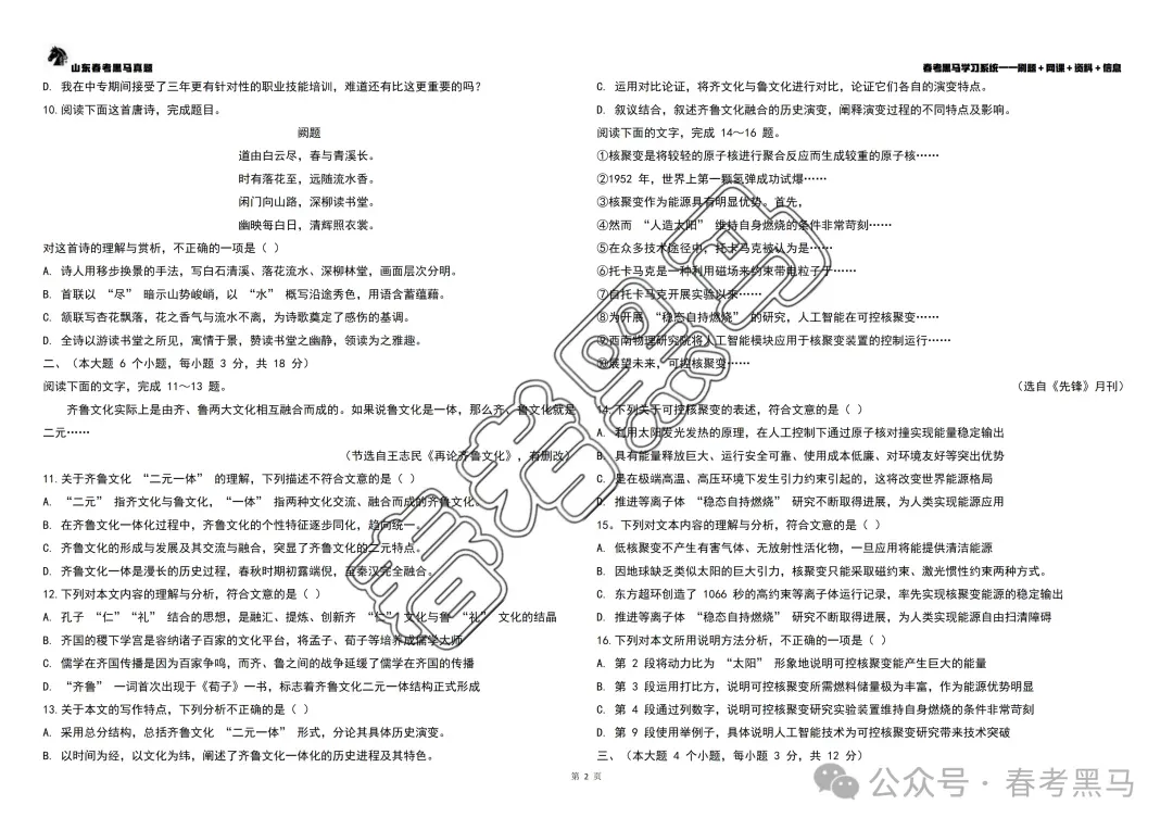 2026年山东春考真题语数英+专业课(医学技术、护理)-第12张图片-四季读书网 2026年山东春考真题语数英+专业课(医学技术、护理)-第12张图片-四季读书网