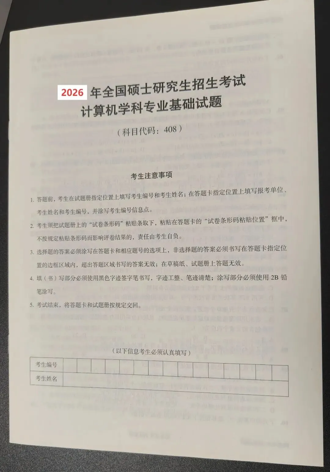 【全网首发】26官方原版真题及解析纸质版以上市!免费领取电子版-第3张图片-四季读书网 【全网首发】26官方原版真题及解析纸质版以上市!免费领取电子版-第3张图片-四季读书网
