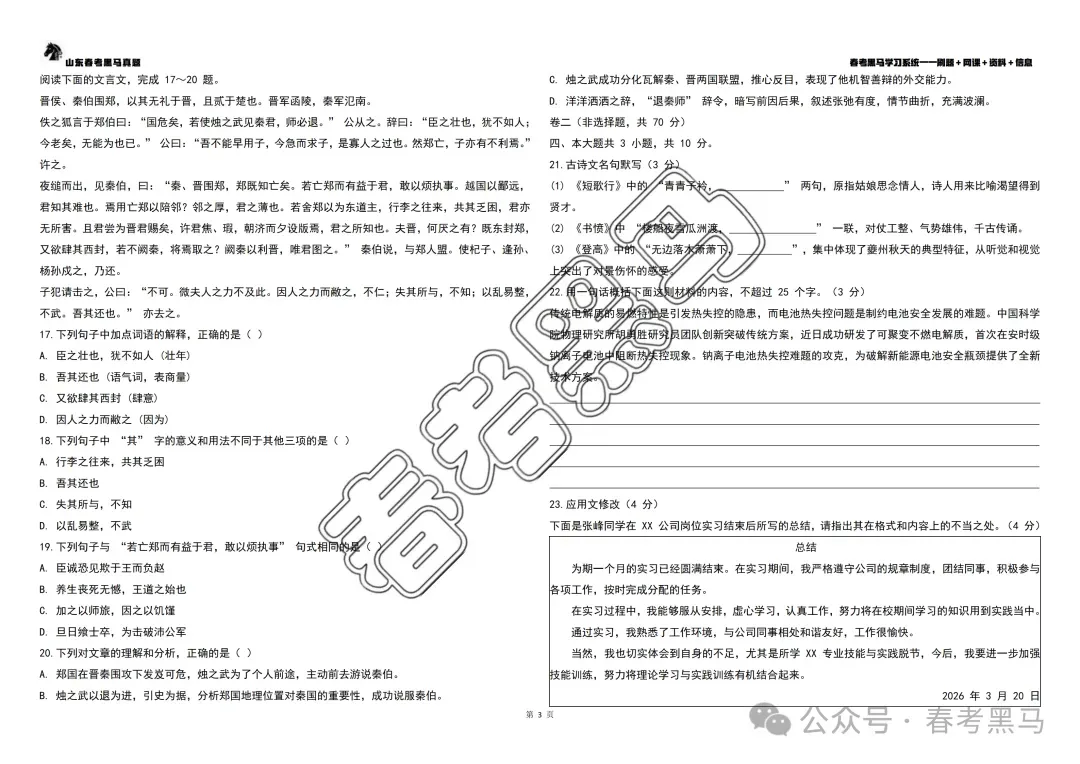 2026年山东春考真题语数英+专业课(医学技术、护理)-第13张图片-四季读书网 2026年山东春考真题语数英+专业课(医学技术、护理)-第13张图片-四季读书网