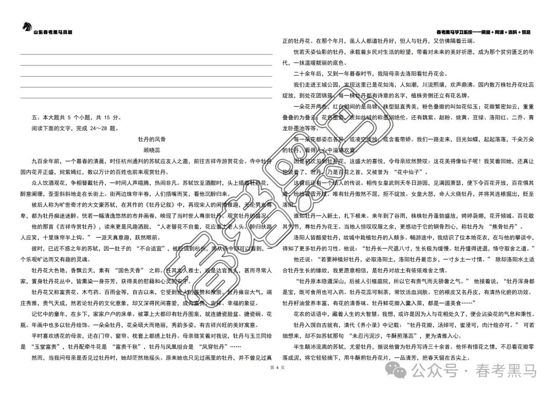 2026年山东春考真题语数英+专业课(医学技术、护理)-第14张图片-四季读书网 2026年山东春考真题语数英+专业课(医学技术、护理)-第14张图片-四季读书网