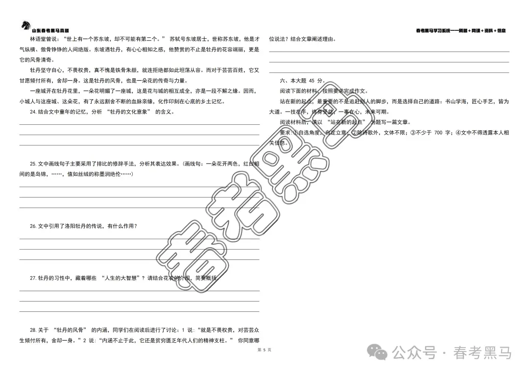 2026年山东春考真题语数英+专业课(医学技术、护理)-第15张图片-四季读书网 2026年山东春考真题语数英+专业课(医学技术、护理)-第15张图片-四季读书网