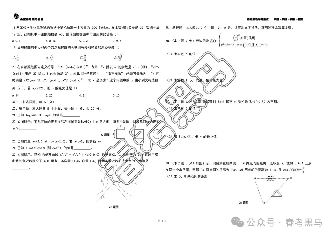 2026年山东春考真题语数英+专业课(医学技术、护理)-第18张图片-四季读书网 2026年山东春考真题语数英+专业课(医学技术、护理)-第18张图片-四季读书网