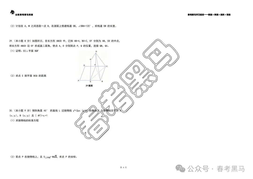 2026年山东春考真题语数英+专业课(医学技术、护理)-第19张图片-四季读书网 2026年山东春考真题语数英+专业课(医学技术、护理)-第19张图片-四季读书网