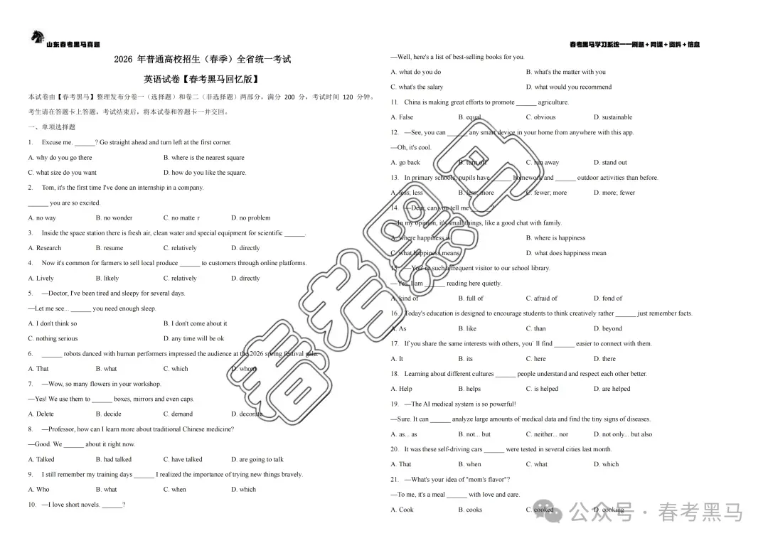 2026年山东春考真题语数英+专业课(医学技术、护理)-第20张图片-四季读书网 2026年山东春考真题语数英+专业课(医学技术、护理)-第20张图片-四季读书网