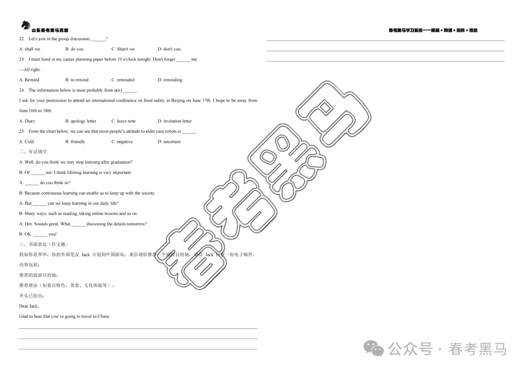 2026年山东春考真题语数英+专业课(医学技术、护理)-第21张图片-四季读书网 2026年山东春考真题语数英+专业课(医学技术、护理)-第21张图片-四季读书网