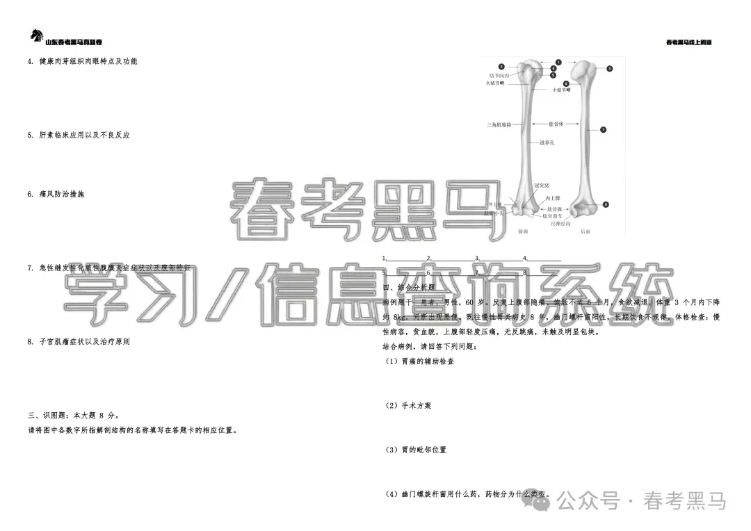 2026年山东春考真题语数英+专业课(医学技术、护理)-第23张图片-四季读书网 2026年山东春考真题语数英+专业课(医学技术、护理)-第23张图片-四季读书网