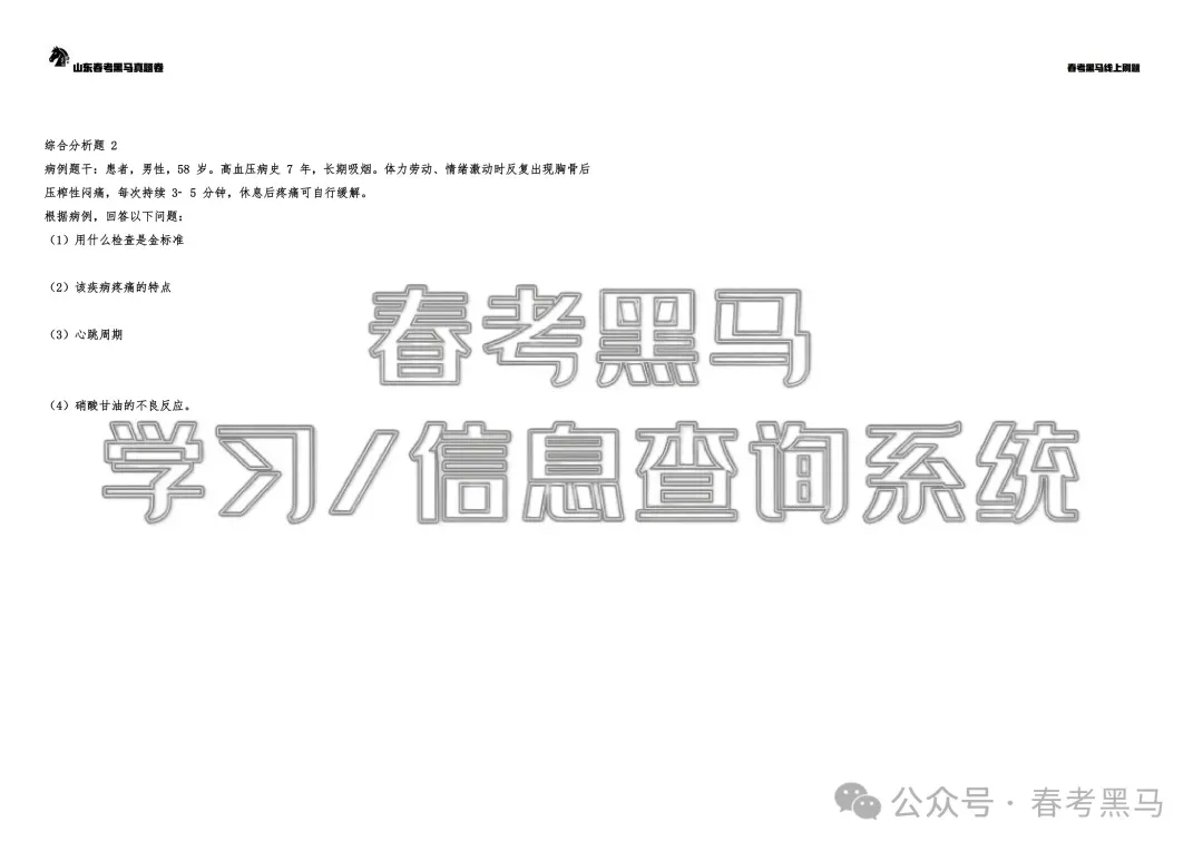 2026年山东春考真题语数英+专业课(医学技术、护理)-第24张图片-四季读书网 2026年山东春考真题语数英+专业课(医学技术、护理)-第24张图片-四季读书网