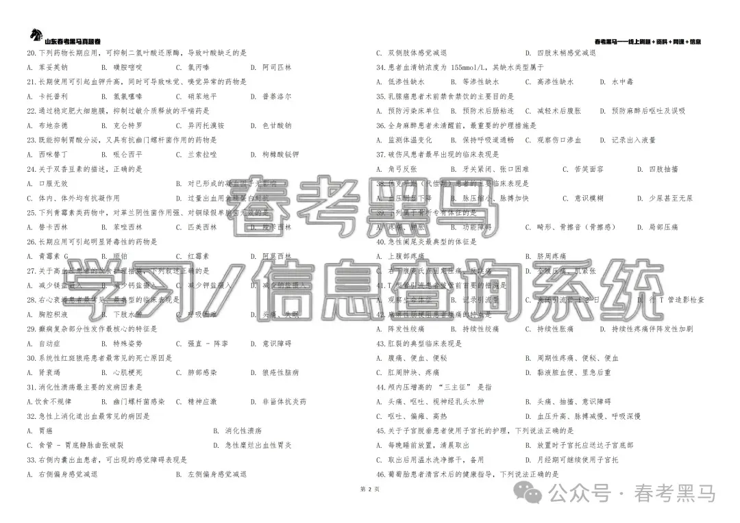 2026年山东春考真题语数英+专业课(医学技术、护理)-第26张图片-四季读书网 2026年山东春考真题语数英+专业课(医学技术、护理)-第26张图片-四季读书网