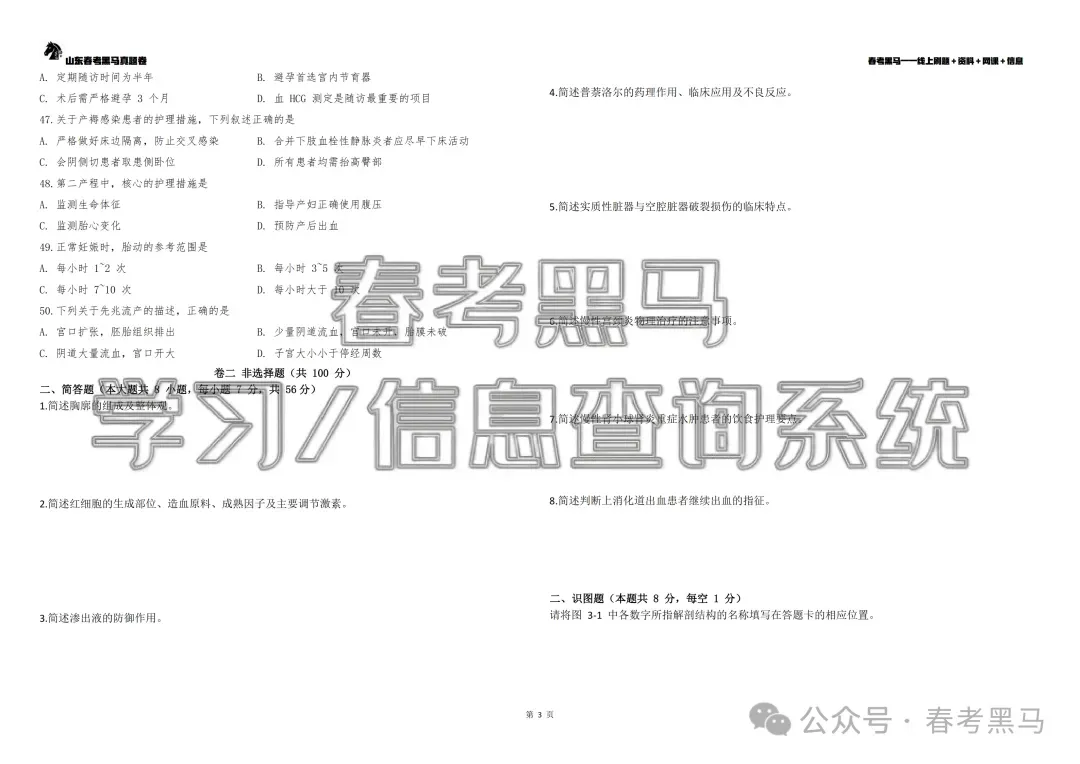2026年山东春考真题语数英+专业课(医学技术、护理)-第27张图片-四季读书网 2026年山东春考真题语数英+专业课(医学技术、护理)-第27张图片-四季读书网