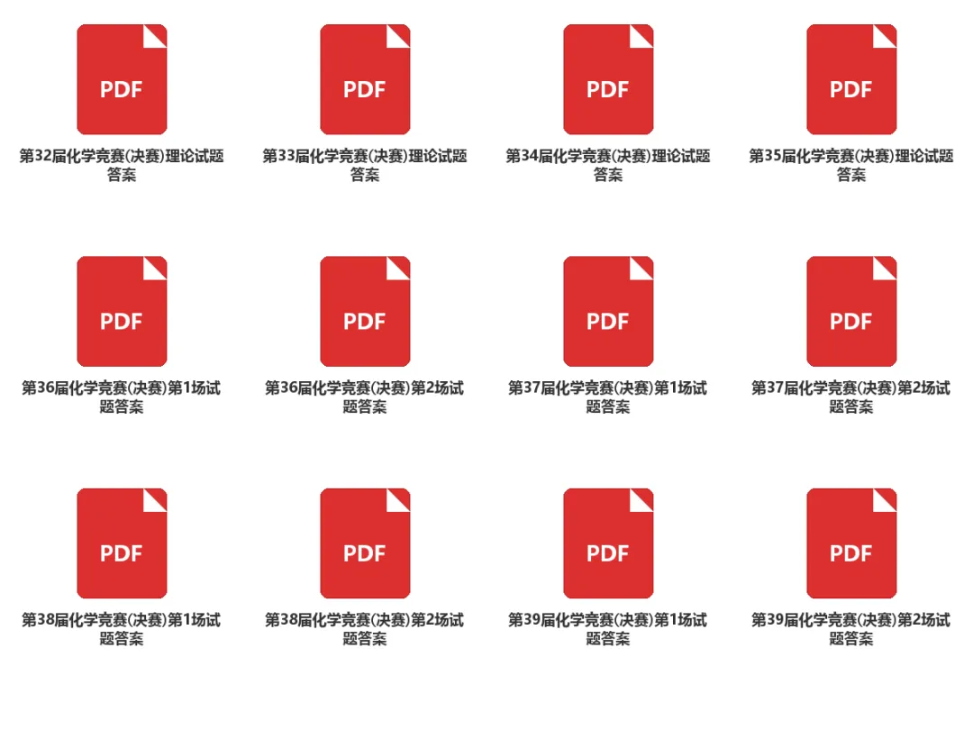 冲刺10月决赛!化学决赛近8年真题&参考答案打包下载-第3张图片-四季读书网