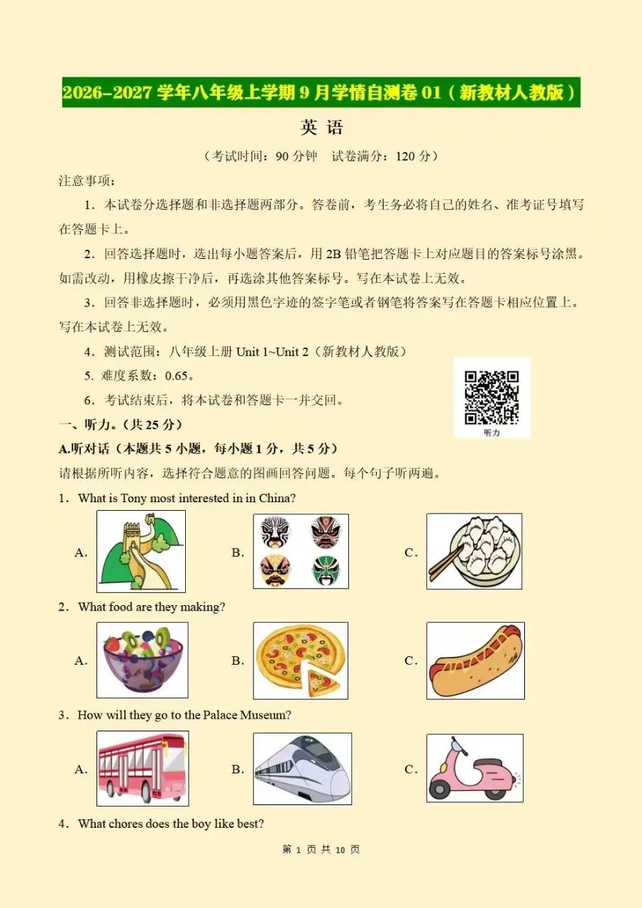 初二八年级上册英语单元综合自测卷含听力音频2026新版教材,电子版可打印-第7张图片-四季读书网 初二八年级上册英语单元综合自测卷含听力音频2026新版教材,电子版可打印-第7张图片-四季读书网