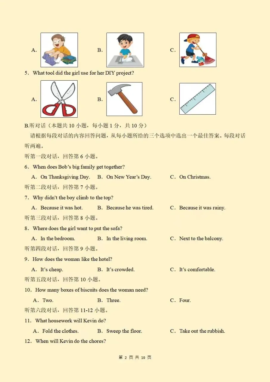 初二八年级上册英语单元综合自测卷含听力音频2026新版教材,电子版可打印-第8张图片-四季读书网 初二八年级上册英语单元综合自测卷含听力音频2026新版教材,电子版可打印-第8张图片-四季读书网