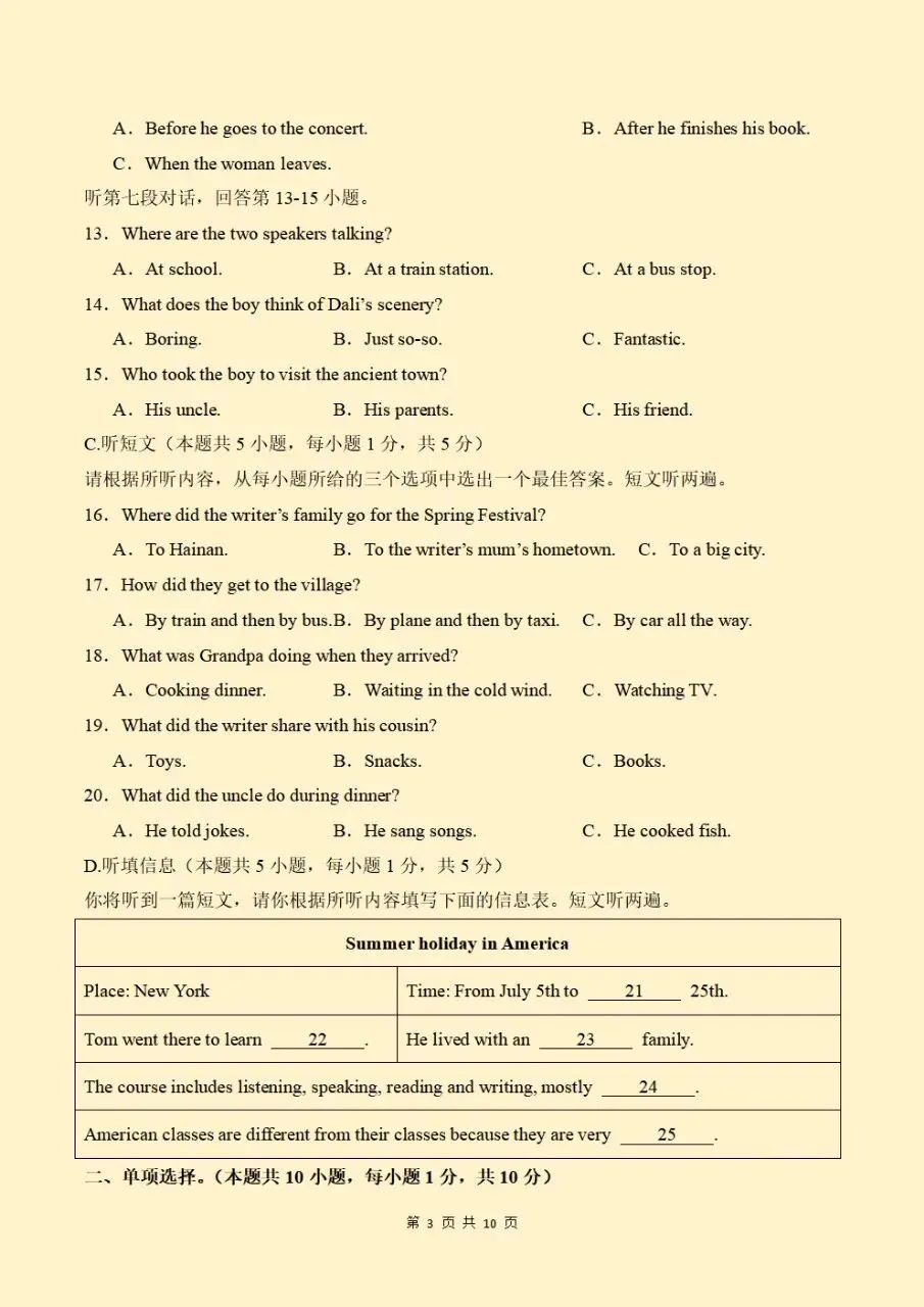 初二八年级上册英语单元综合自测卷含听力音频2026新版教材,电子版可打印-第9张图片-四季读书网 初二八年级上册英语单元综合自测卷含听力音频2026新版教材,电子版可打印-第9张图片-四季读书网