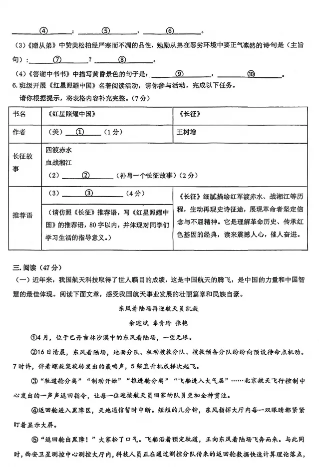 【初二月考】2026-2027学年浙江省宁波市慈溪市文锦书院八年级上学期月度素养测试语文试题-第2张图片-四季读书网